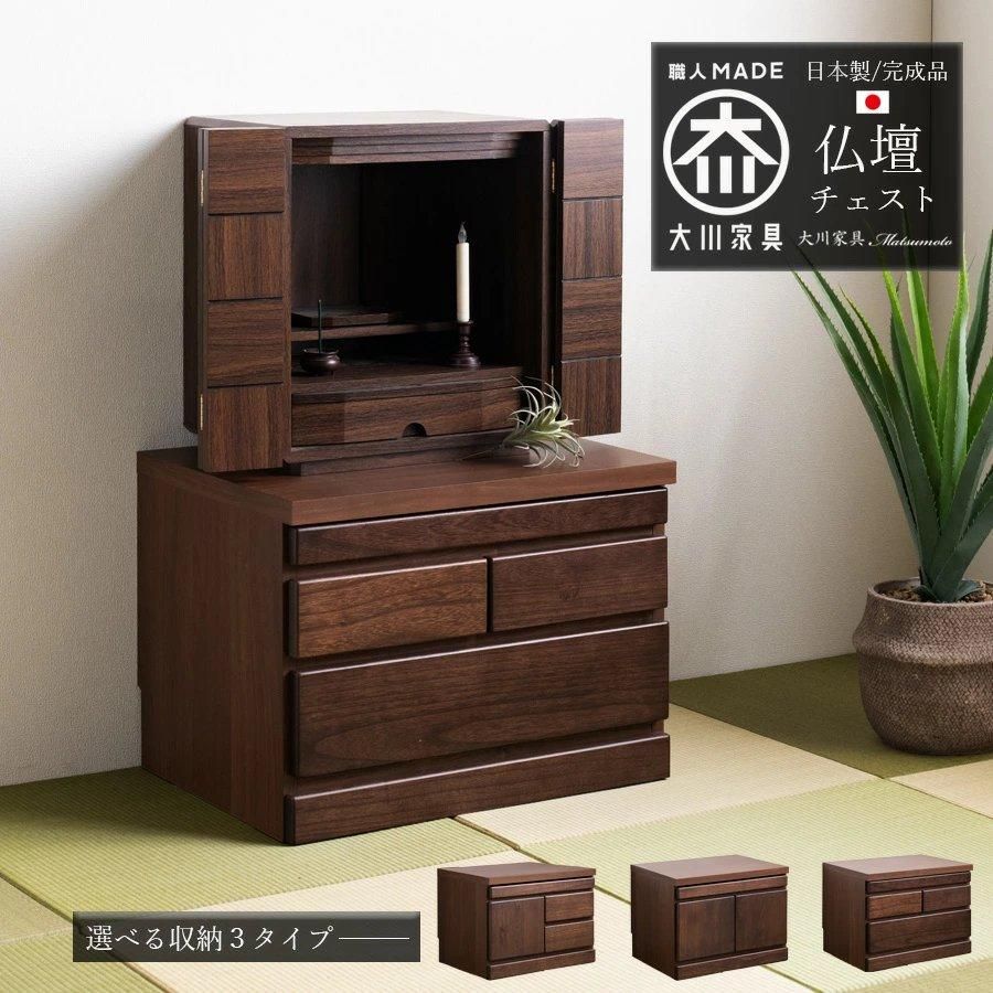 仏壇 台 チェスト タンス 幅60 | 60幅 ローチェスト カウンター付き