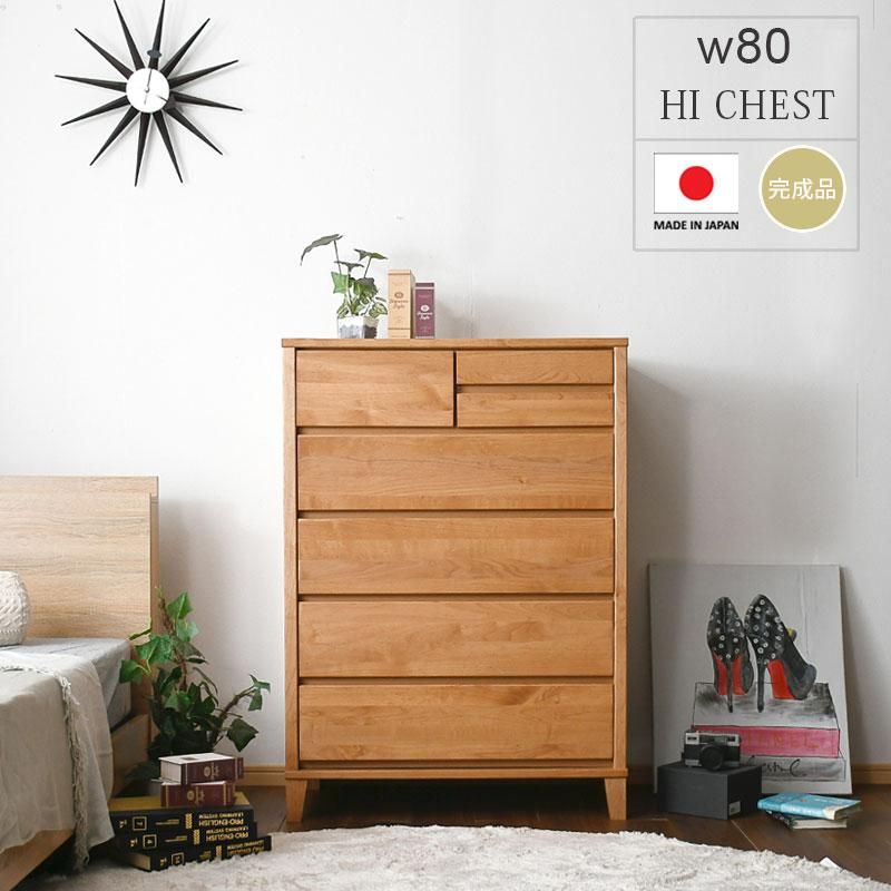 チェスト タンス 箪笥 脚付き ハイチェスト 80幅 幅80cm 5段 オイル