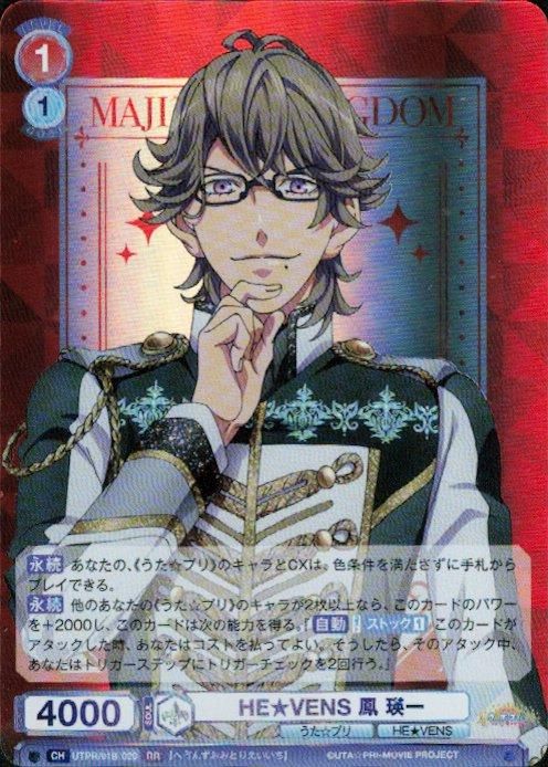 HE☆VENS 鳳 瑛一(RR)(UTPR/01B-029) - トレカプラザ55通販店