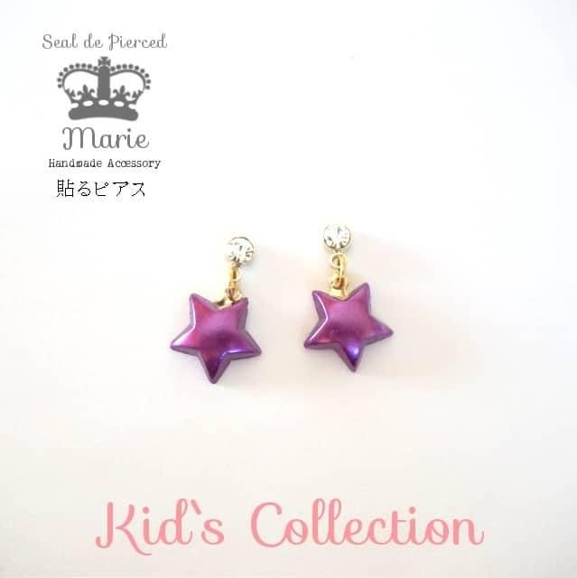 星 グリッター パール | 子供用 痛くないイヤリング 貼るピアス キッズ