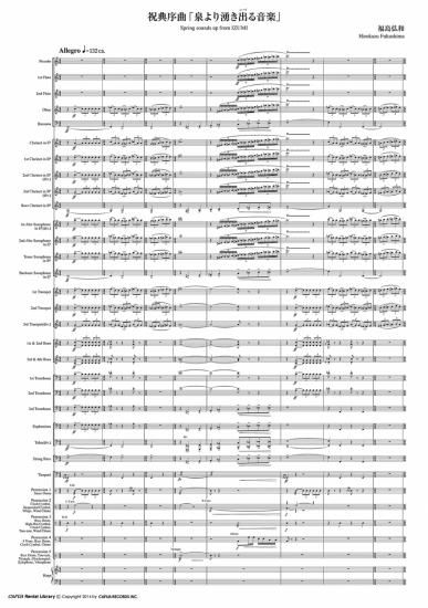 レンタル楽譜】祝典序曲「泉より湧き出る音楽」（福島弘和） - CAFUA