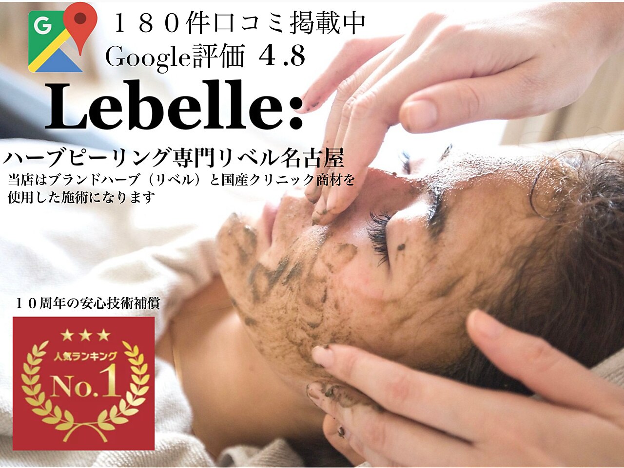 リベル 名古屋(Lebelle:)｜ホットペッパービューティー