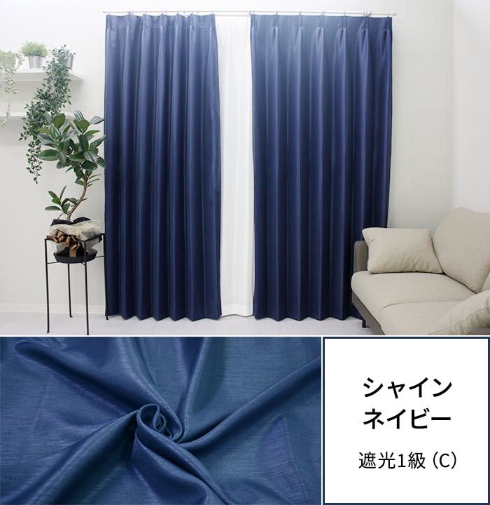 カーテン（厚地＋レース）セット 2枚（厚地[遮光]1枚＋レース1枚） 幅