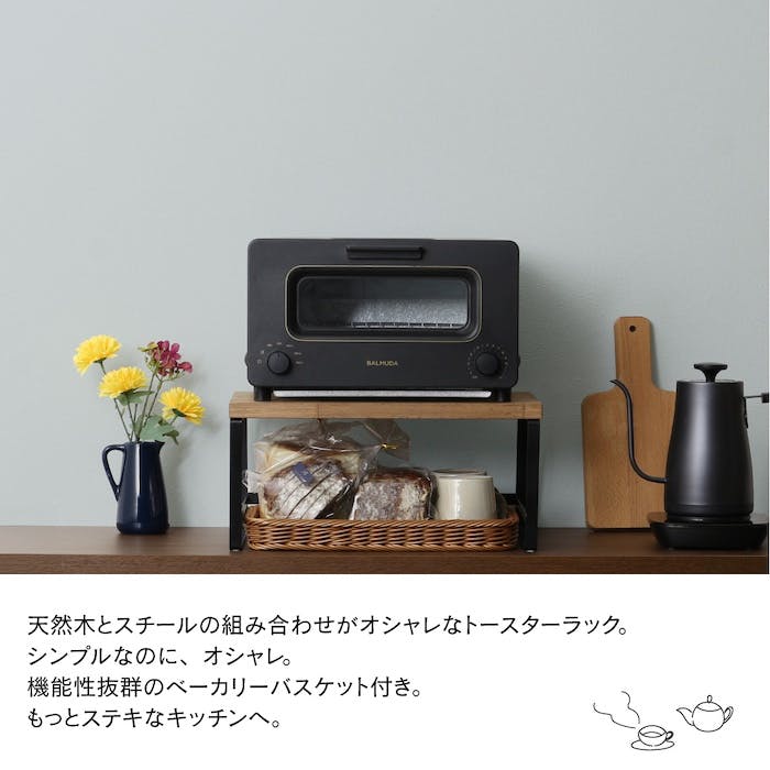 21064【GR-064】頑丈 トースターラック 洗えるバスケット付き キッチン