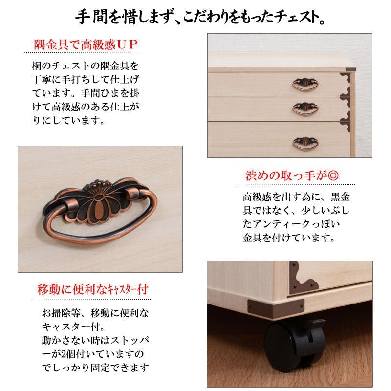 桐チェスト隅金具付き4段キャスター付 天然木 チェスト クローゼット