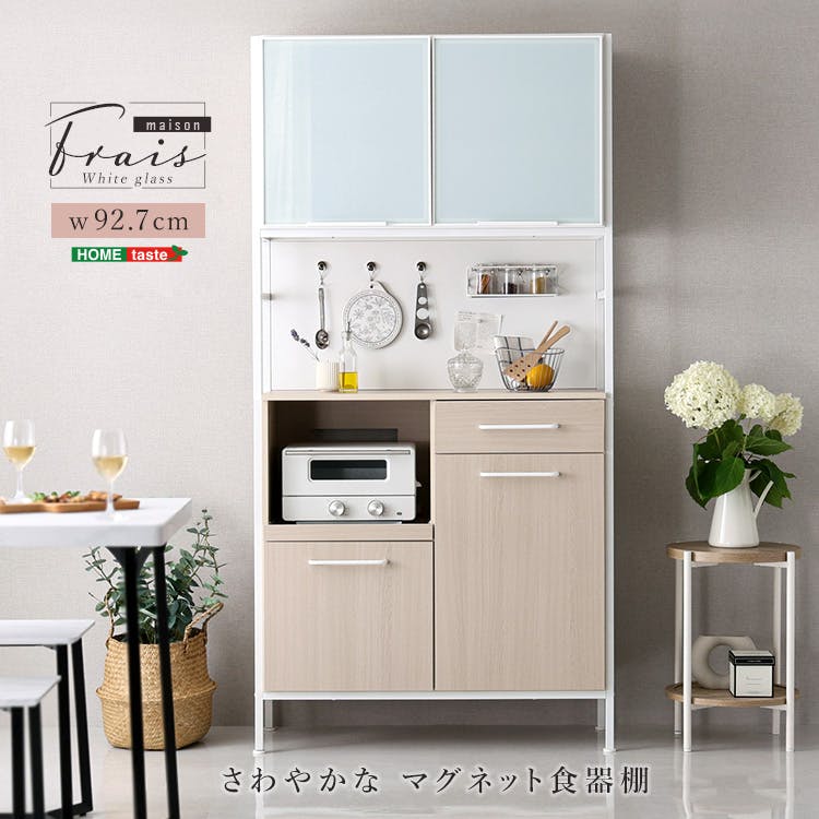 さわやかなマグネット食器棚 ホワイトガラス【Frais-フレ-】／カラー