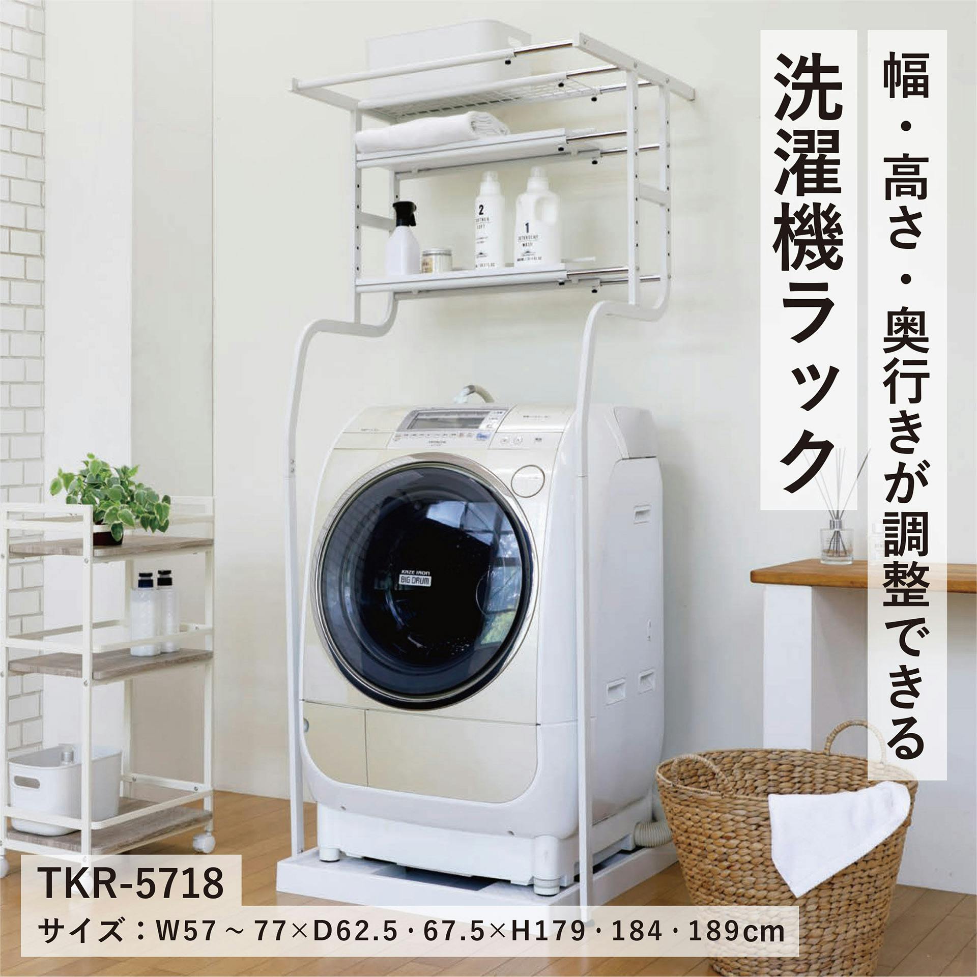 UTILITY TKR-5718(WH) 立て掛け洗濯機ラック ホワイト ランドリー