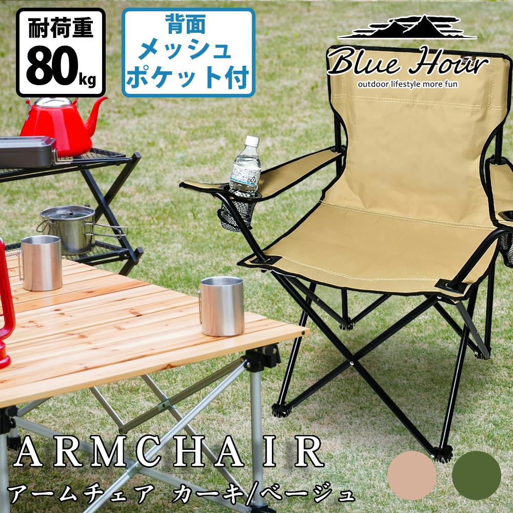 パークレーン アウトドア用品 キャンプ用品 アームチェア メッシュ
