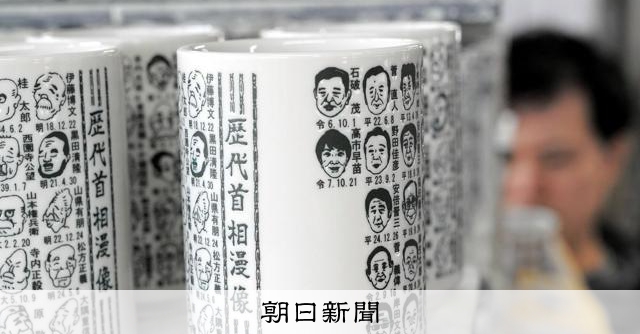 高市新首相の似顔絵入り、湯飲みの予約好調 岐阜・土岐の製陶所 [岐阜