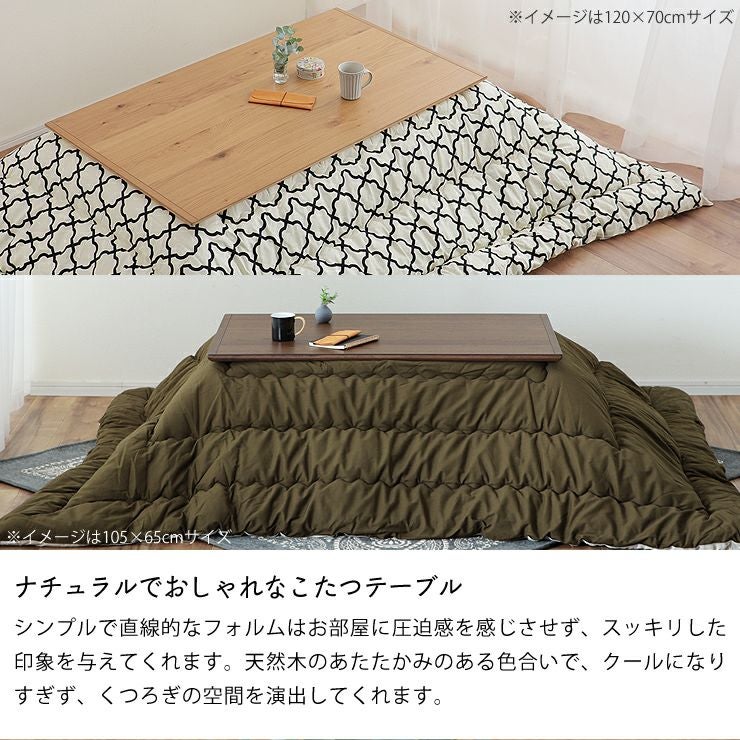 家具調コタツ・こた こたつテーブル（長方形 120cm幅）｜家具調こたつ