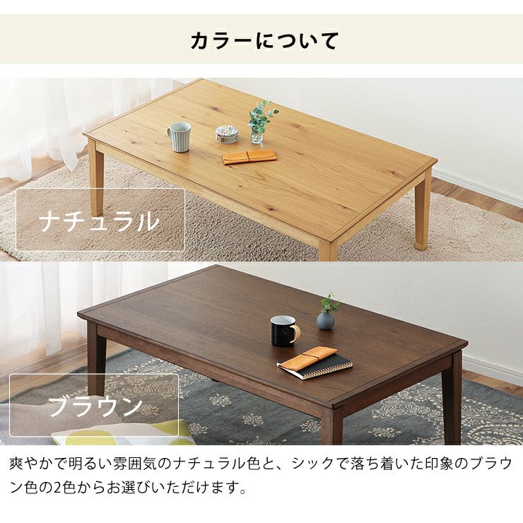 家具調コタツ・こた こたつテーブル（長方形 120cm幅）｜家具調こたつ