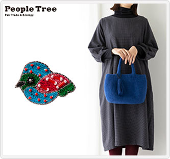 JALとっておきの逸品｜〔ピープルツリー〕 フェアトレード・フェルト