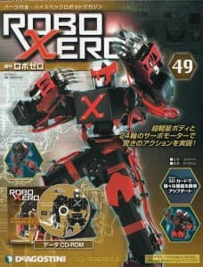 😀 デアゴスティーニ(DeAGOSTINI)の 週刊ロボゼロ(ROBO XERO)を組立 目次