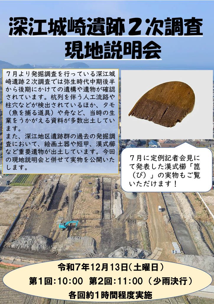 深江城崎遺跡2次調査の現地説明会 2025年12月13日 | 糸島イベント情報