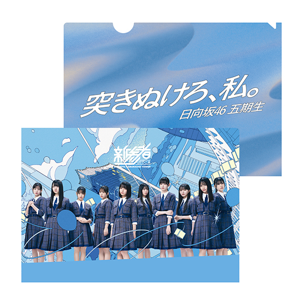 新参者 二〇二五 オリジナルグッズストア