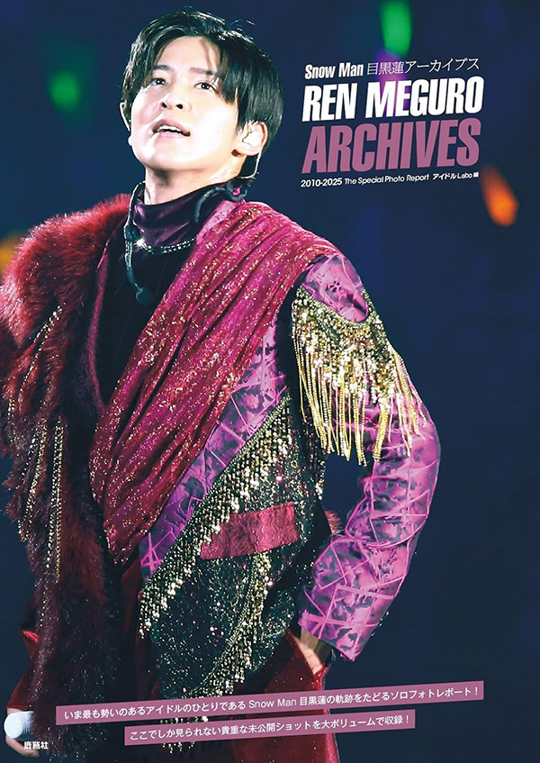 目黒蓮アーカイブス Photo Report | ジャニ研