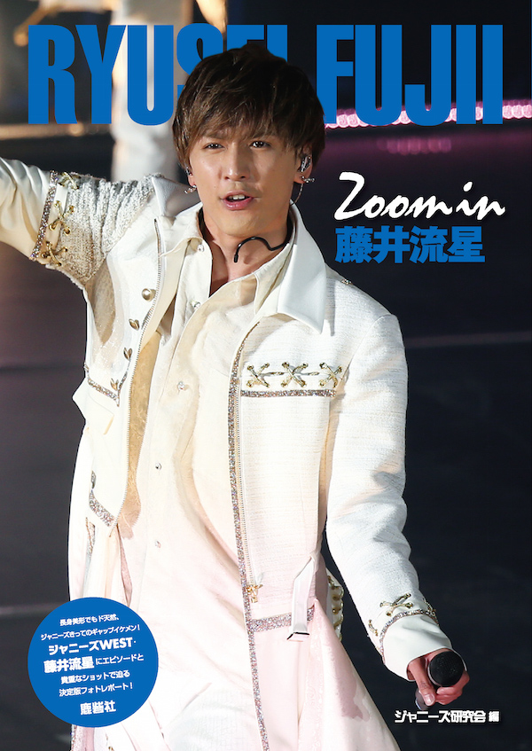 Zoom in 藤井流星 | ジャニ研