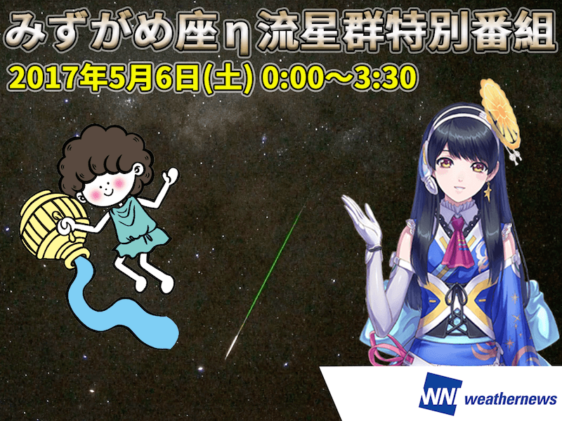 みずがめ座η流星群】1時間に流星50個!?“世界一の星空”ニュージーランド