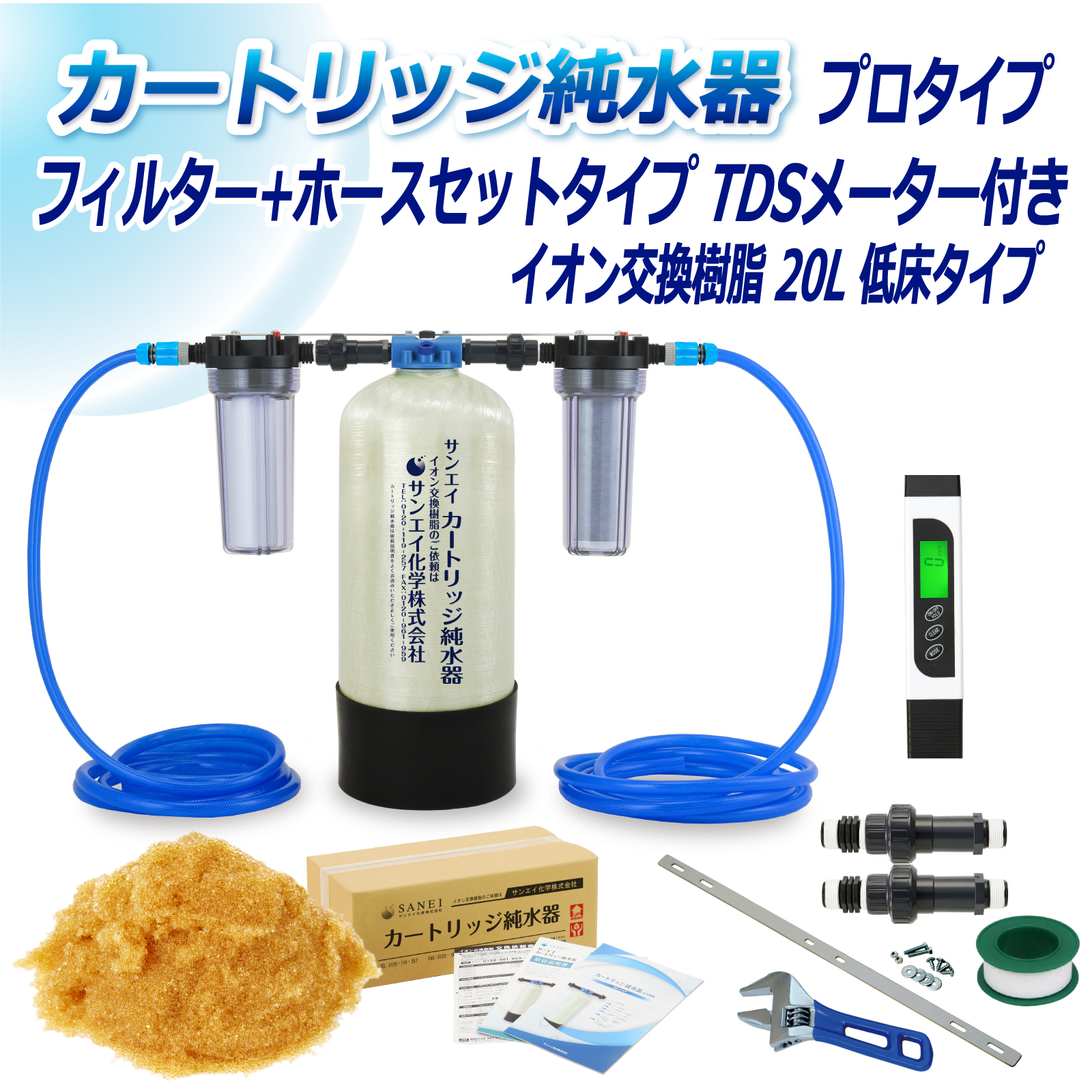 サンエイ化学 カートリッジ純水器 20L プロタイプ フィルター＋ホース