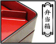 輪島塗重箱 角形 三段 -菊に蝶の沈金仕上げ- [内面朱色/外面黒色