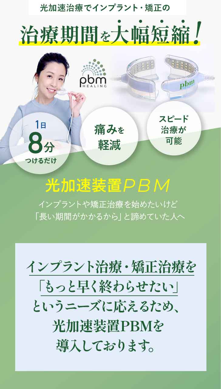 光加速装置PBM – 亀戸歯科 カメイドクロック ドクタースクエア内 江東