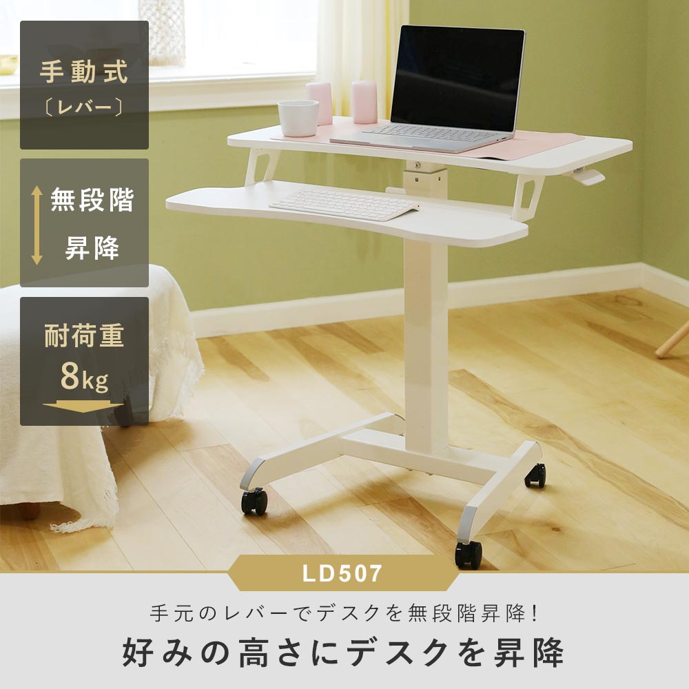 快適ワークの昇降段違いミニデスク 手動レバー式 LD507の購入はこちら