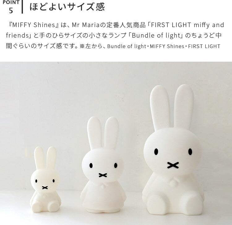 Miffy Shines ミッフィー LED 赤ちゃん 授乳ライト 充電式 ナイト