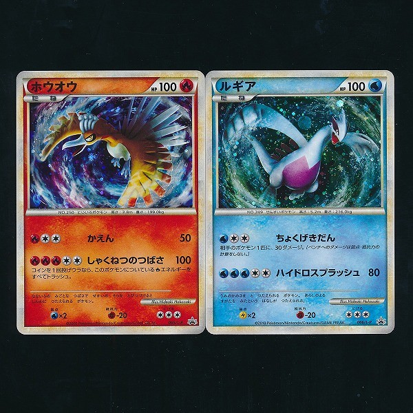 買取】ポケモンカード LEGEND ホウオウ 065/L-P ルギア 066/L-P 色違い