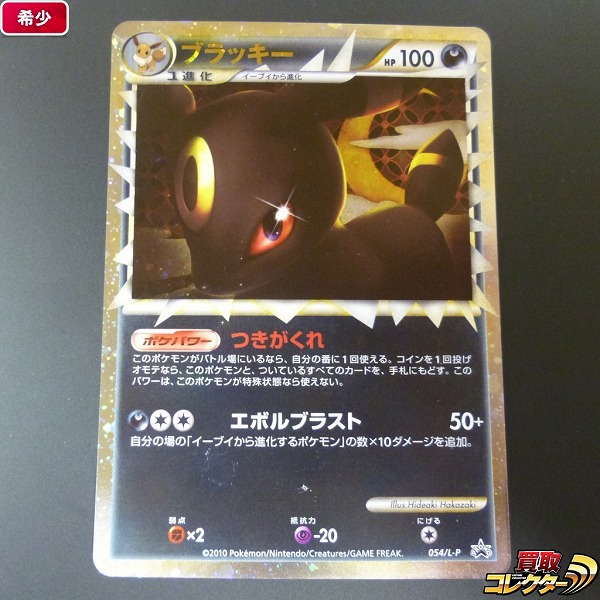 参考価格】ギャラドス☆ δ-デルタ種 008/052 ☆ ホロンの幻影 | カード