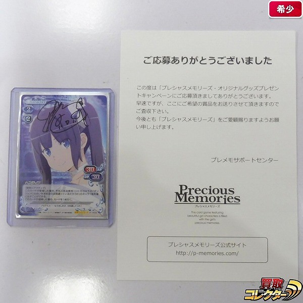 プレシャスメモリーズ買取価格表 | 相場金額ガイド【買取コレクター】