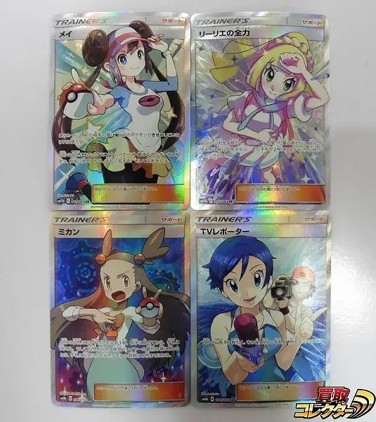 買取】ポケモンカード SR メイ リーリエの全力 ミカン TVレポーター