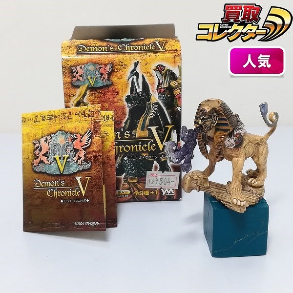 買取】やのまん デモンズクロニクルⅤ シークレット スフィンクス