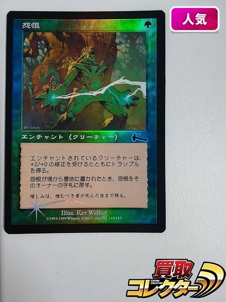 mtg 怨恨 foil エラー