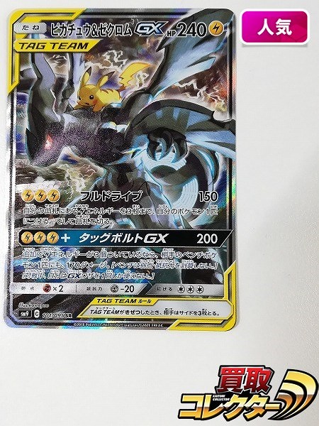 参考価格】レシラム＆リザードンGX 097/095 SR ダブルブレイズ サン
