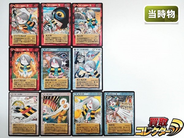 買取】水木しげるの妖怪伝 トレーディングカード ゲゲゲの鬼太郎