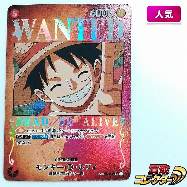 参考価格】モンキー・D・ルフィ SP ST01-012 SR ワンピース カード