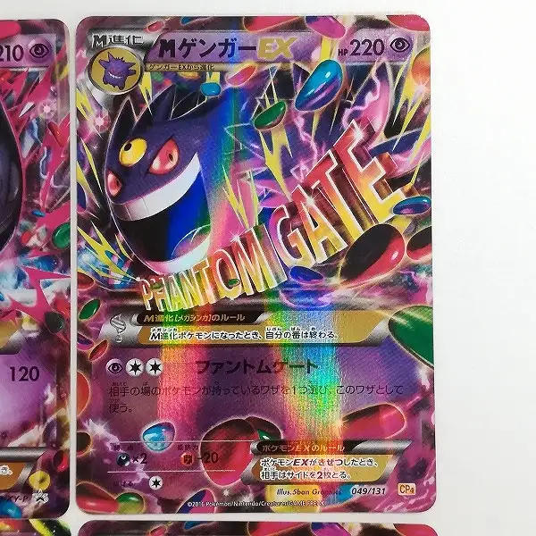 買取】ポケモンカード MゲンガーEX ゲンガーEX 白いメガゲンガー