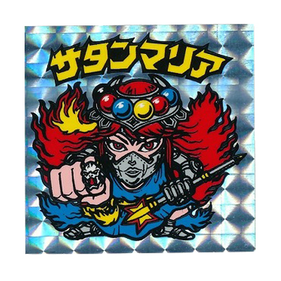 参考価格】ビックリマン 悪魔VS天使シール 第5弾 サタンマリア (裏濃