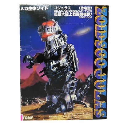 参考価格】旧ゾイド ZOIDS RBOZ-003 ゴジュラス 恐竜型 | プラモデル