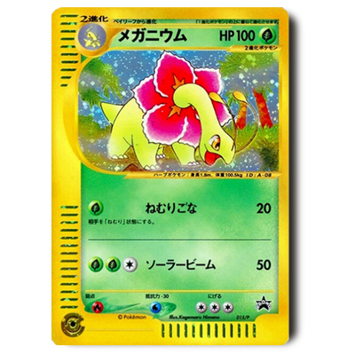 参考価格】ミュウ 119/128 ☆ 基本拡張パック ポケモンカードe