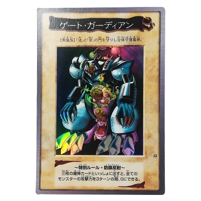 参考価格】遊戯王OCG 全国大会配布 ゲート・ガーディアン ウルトラレア