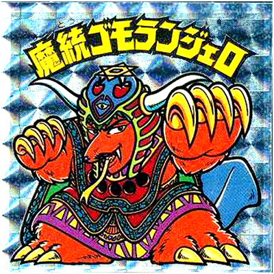 旧ビックリマン(悪魔VS天使シリーズ)買取 | 高く売るなら【買取