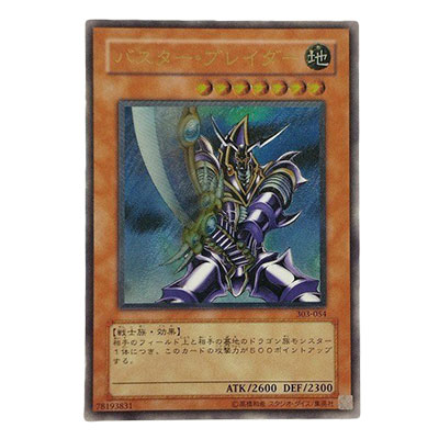 参考価格】遊戯王OCG ガーディアンの力 カオス・ソルジャー 304-054