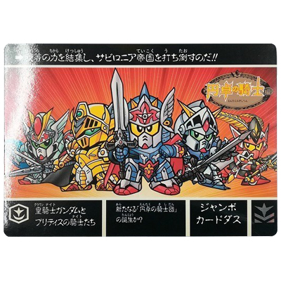 SDガンダム外伝カードダス買取 | 高く売るなら【買取コレクター】