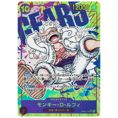 参考価格】モンキー・D・ルフィ OP05-119 SEC パラレル ワンピース