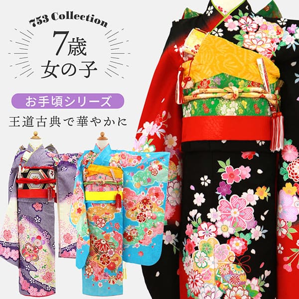 赤と黒に桜と鈴の着物／七五三・七歳女の子 | 宅配着物レンタルの京都