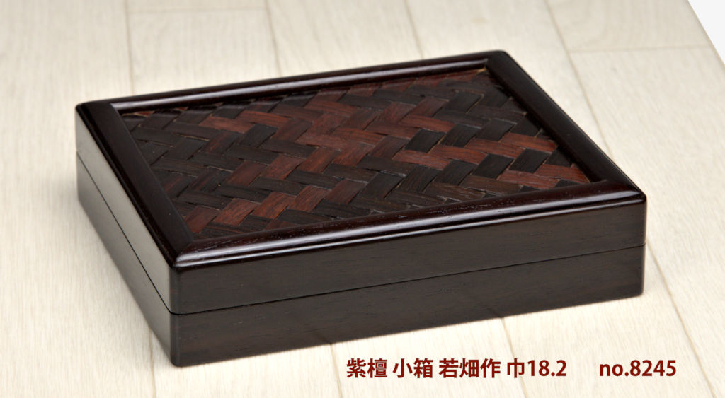 雑貨:紫檀 小箱 若畑作 網代網 巾18.2 大阪唐木指物 no.8245 / 唐木