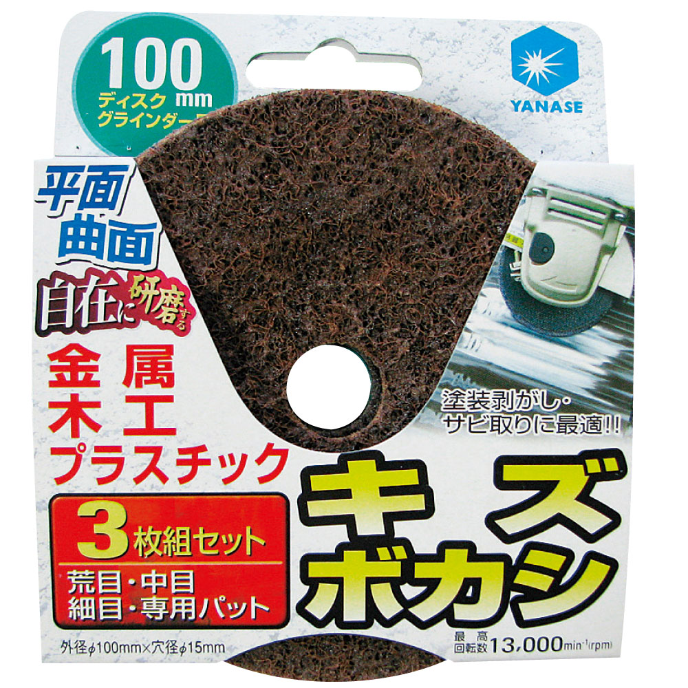 NASET-ユニロンサンダー3枚組セット｜研磨ポイント.com