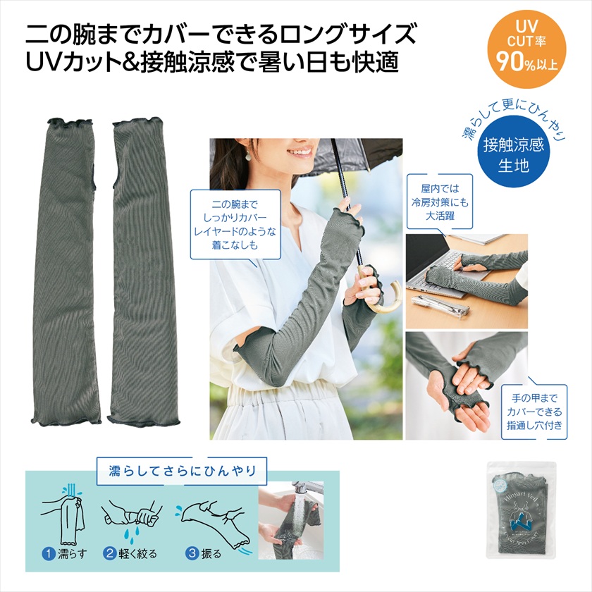 アームカバー｜ノベルティ・販促品・記念品・名入れグッズの景品広場