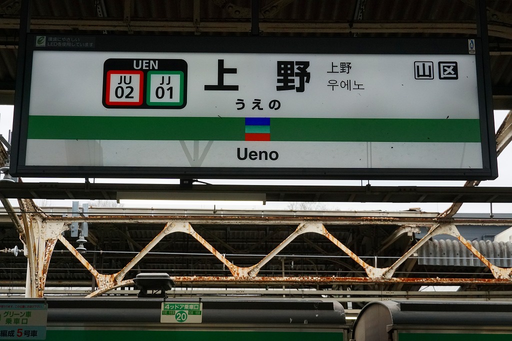 上野駅 昔の駅弁掛紙｜ウェブサイト駅弁資料館｜Ekiben at Ueno
